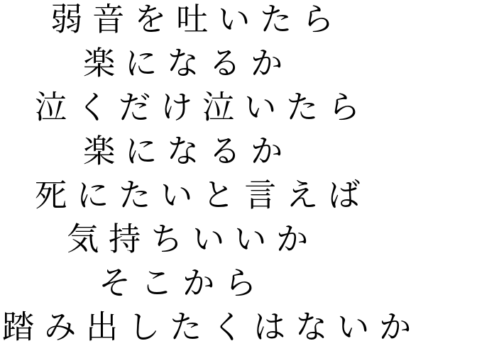 Amazarashi 明朝体デコメ広場 日本最大級の明朝体デコメサイト Amazarashi 明朝体デコメ広場 日本最大級の明朝体デコメサイト