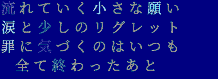 リグレットメッセージ 明朝体デコメ広場 日本最大級の明朝体デコメサイト