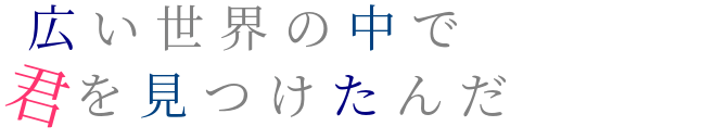 ボカロ歌詞 明朝体デコメ広場 日本最大級の明朝体デコメサイト