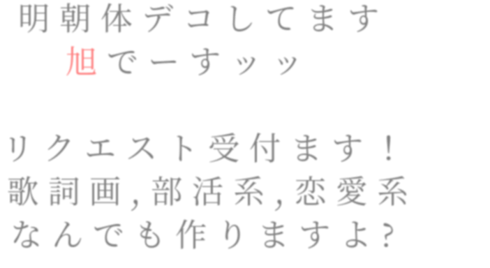 歌詞画 明朝体デコメ広場 日本最大級の明朝体デコメサイト