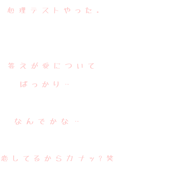 心理テスト 明朝体デコメ広場 日本最大級の明朝体デコメサイト