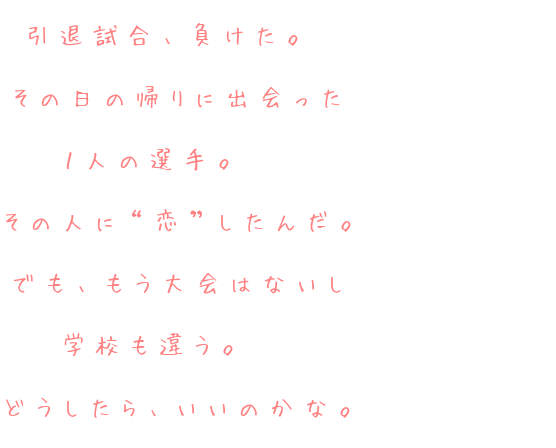 叶わない恋 明朝体デコメ広場 日本最大級の明朝体デコメサイト