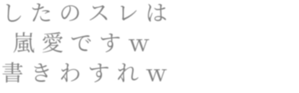 スレ 明朝体デコメ広場 日本最大級の明朝体デコメサイト