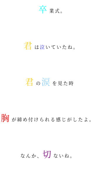 卒業式 明朝体デコメ広場 日本最大級の明朝体デコメサイト