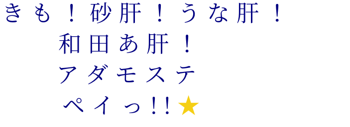 砂肝 スペックらびゅ 4 アダモステ ペイ 和田あ肝 ま ぃ 明朝体デコのqrコード