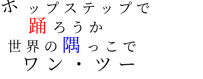 ワールズエンド ダンスホール 明朝体デコメ広場 日本最大級の明朝体デコメサイト