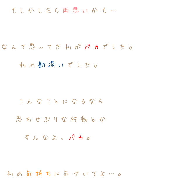 片思い 失恋 明朝体デコメ広場 日本最大級の明朝体デコメサイト
