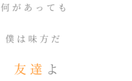 Amazarashi 明朝体デコメ広場 日本最大級の明朝体デコメサイト