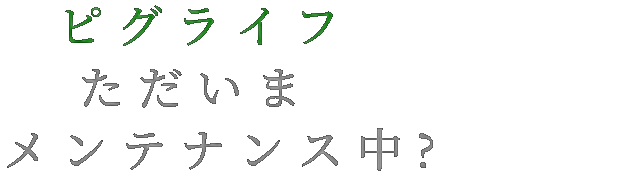 アメブロ 明朝体デコメ広場 日本最大級の明朝体デコメサイト
