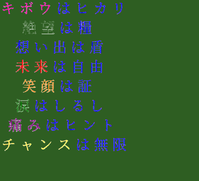 負けない心 明朝体デコメ広場 日本最大級の明朝体デコメサイト