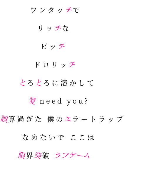 ラブゲーム ワンタッチ エラートラップ 誤算 ドロリッチ 愛 ビッチ Need You 限界突破 僕 明朝体ﾃﾞｺのqrコード