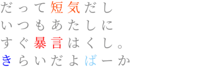 縦読み 明朝体デコメ広場 日本最大級の明朝体デコメサイト