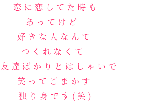 歌詞 明朝体デコメ広場 日本最大級の明朝体デコメサイト