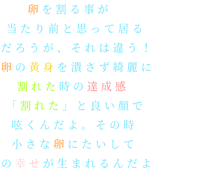 卵 明朝体デコメ広場 日本最大級の明朝体デコメサイト