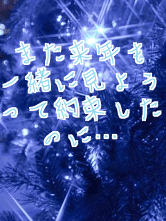 �܂����N��
�ꏏ�Ɍ��悤��
���Ė񑩂���
�̂Ɂc
