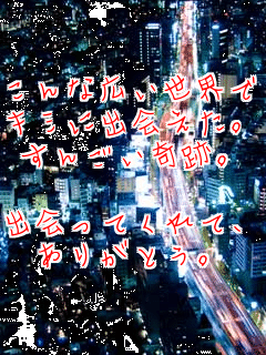 ����ȍL�����E�ŁA
�L�~�ɏo����B
���񂲂���ՁB

�o����Ă���āA
���肪�Ƃ��B