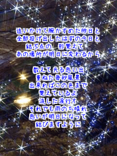 �ǂ������Ęr�����߂������
�S�������o�����͂��̍�����
���ԓ_�� �`�o���� 
���̏ꏊ�������ɕς�邩��

�����Č���v���o
�d�˂����b���i
�o����΂��̐F�܂�
�o���Ă����
�������܍s��
����ł��J�̂�����
�v���������ɂȂ���
���т܂��悤��