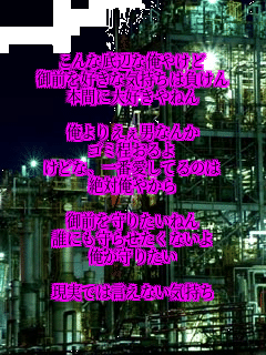 ����Ȓ�ӂȉ��₯��
��O���D���ȋC�����͕�����
�{�Ԃɑ�D����˂�

����肦���j�Ȃ�
�S�~�������
���ǂȁA��Ԉ����Ă�̂�
��Ή��₩��

��O����肽���˂�
�N�ɂ���点�����Ȃ���
������肽��

�����ł͌����Ȃ��C����