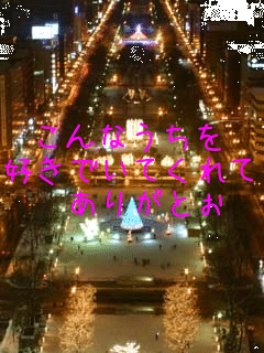 ����Ȃ�����
�D���ł��Ă���āE�E�B
�@���肪�Ƃ�