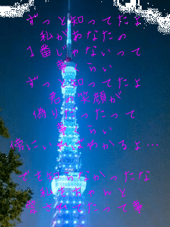 �����ƒm���Ă���
�������Ȃ���
�P�Ԃ���Ȃ�����
�����炢
�����ƒm���Ă���
�N�̏Ί炪
�U�肾��������
�����炢
�T�ɂ���΂킩���c

�ł��m��Ȃ�������
����������
������Ă����Ď�