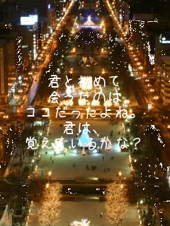�N�Ə��߂�
������̂�
�R�R��������ˁB
�N�́A
�o���Ă��邩�ȁH