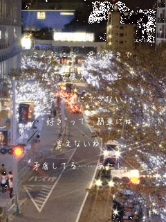 ����Ȃɂ� �N���D����

�z����`�������̂�

���܂����t�ɂł��Ȃ��B

�c"�D��"���� �ȒP�ɂ�

�����Ȃ��ˁc

�������Ă�c�c�������B