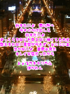 �s�������� �N�̏���
�����������o����
�s��������
�܂�����łȂɂ������Ȃ��|���Ă����v 
��������Ȃ����󂪍��������Ƃ����ɂ���񂾂�
�����Ȃ��� �̌N�ƌ���
�L���C�ȋ󂾂�������

by�v���l�^���E��
�삩���