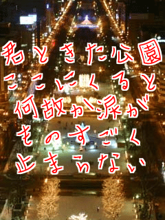 �N�Ƃ�������
�����ɂ����
���̂��܂�
���̂�����
�~�܂�Ȃ�