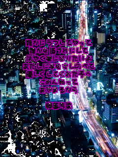 �N���ɂ����Ă����
�N���𓹂Â�ɂ���
�͂₭�y�ɂȂ肽����
�������Ɏ�������ׂ̂�
�D�������Ă��ꂽ�q��
���߂�˂���
����܂邩��

�׋ۉ���
