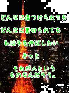 �ǂ�Ȃɏ������Ă�

�ǂ�Ȃɗ��؂��Ă� 

���͎��L�΂����� 

������ 

���ꂪ�l�Ƃ���
���̂Ȃ񂾂낤�B