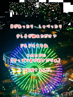 �ڂ��������� ����ׂ�����

�����肪�G�ꂽ������
 
�h�L�h�L���鎄 

���̂��т�
�u����ς�N���D�����Ȃ��v

���Ď�������񂾁B