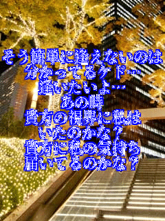 �����ȒP�Ɉ����Ȃ��̂�
�������Ă�P�h�c
����������c
���̎�
�M���̎��E�Ɏ���
�����̂��ȁH
�M���Ɏ��̋C����
�͂��Ă�̂��ȁH