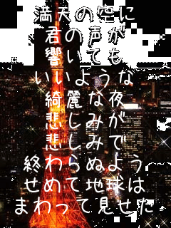 ���V�̋��
�N�̐���
�����Ă�
�����悤��
�Y��Ȗ�
�߂��݂�
�߂��݂�
�I���ʂ悤
���߂Ēn����
�܂���Č�����