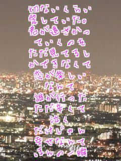 �؂Ȃ����炢
�����Ă����B
�N����������
�Ă����̂�
�������Ă邵
���ł��Ȃ���
�����y����
�Ȃ��
�N���s����
�����h����
����
���������
�K���Ȃ��
�ق�̈�u
��������
�c�c����
�΂������\