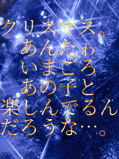 �N���X�}�X�B
���񂽂�
���܂���
���̎q��
�y����ł��
���낤�ȁc�B