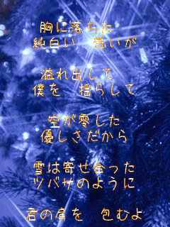 
���ɗ����� 
������ �z����

���o���� 
�l�� �h�炵��

�󂪗낵��
�D����������

��͊񂹍�����
�c�o�T�̂悤��

�N�̌��� ��ނ�