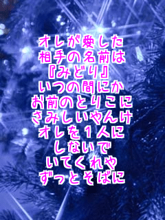 �ڂ�������
����̖��O��
�w�݂ǂ�x
���̊Ԃɂ�
���O�̂Ƃ肱��
���݂������
�ڂ��P�l��
���Ȃ���
���Ă����
�����Ƃ��΂�