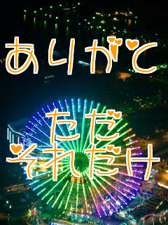 ���肪�Ƃ�

����
���ꂾ���B