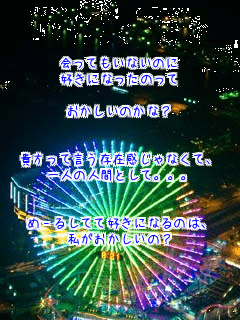 ����Ă����Ȃ��̂�
�D���ɂȂ����̂���

���������̂��ȁH


�M�����Č������݊�����Ȃ��āA
��l�̐l�ԂƂ��āB�B�B


��-�邵�ĂčD���ɂȂ�̂́A
�������������́H
