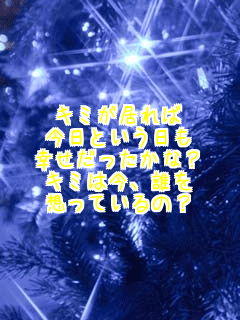 �L�~�������
�����Ƃ�������
�K�����������ȁH
�L�~�͍��A�N��
�z���Ă���́H