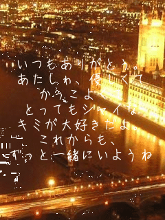 �������肪�Ƃ��B
��������A�D������
�������悭��
�Ƃ��Ă��V���C��
�L�~����D������B
���ꂩ����A
�����ƈꏏ�ɂ��悤��