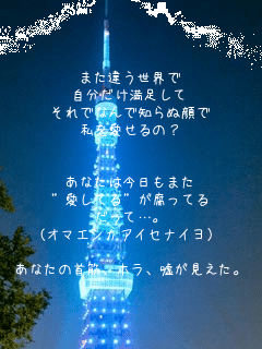 �܂��Ⴄ���E��
����������������
����łȂ�Œm��ʊ��
����������́H


���Ȃ��͍������܂�
�h�����Ă�h�������Ă�
�����āc�B
(�I�}�G�V�J�A�C�Z�i�C��)

���Ȃ��̎�؁A�z���A�R���������B