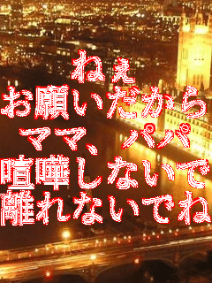 �˂�
���肢������
�}�}�A�p�p
���܂��Ȃ���
����Ȃ��ł�