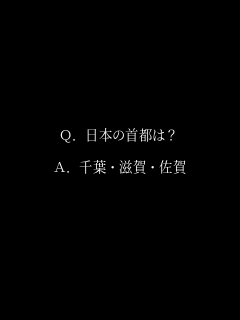 ﾗｰﾒﾝｽﾞ ｑ 日本の首都は A 千葉 滋賀 佐 南国 さんのパネェ画