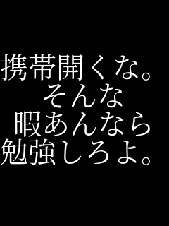 待ち受け 勉強 しろ 画像