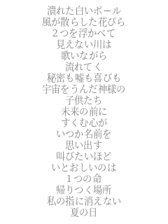 命の名前 ２番 歌詞 潰れた白いボール 風が散らした花びら パネェ画