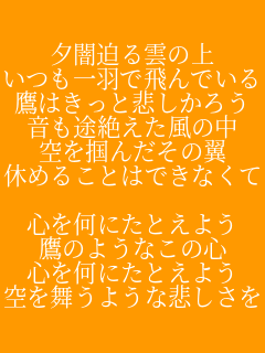 ゲド戦記の テルーの唄 歌詞１ 夕闇迫る雲の上 いつも一羽で飛んでい なな さんのパネェ画