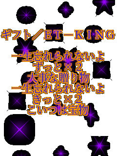 歌詞 ギフト Et King 一生忘れられないよ 32 さんのパネェ画