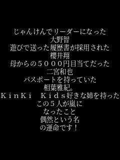 運命なんだよ嵐 - じゃんけんでリーダーになった 大野智  - えり 