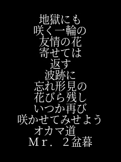 ワンピース 地獄にも 咲く一輪の 友情の花 寄せ Mr ２盆暮 さんのパネェ画